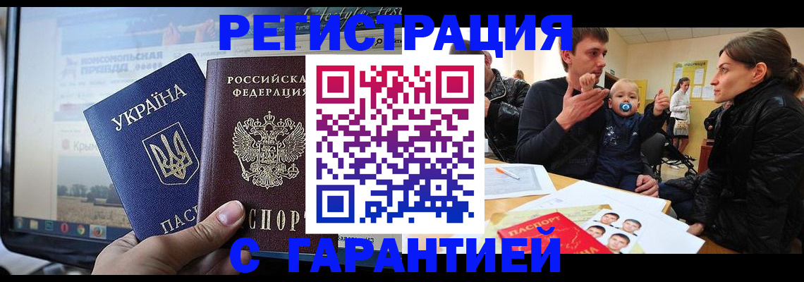 прописка законно в Новомосковске