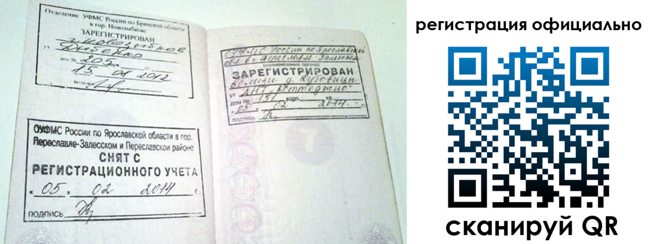 временная регистрация недорого в Новомосковске