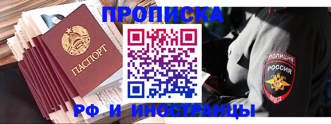 прописка в квартире в Новомосковске