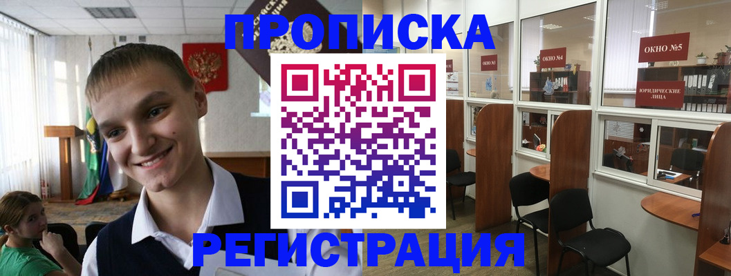 временная регистрация адрес в Новомосковске