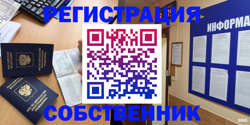 временная регистрация для всех в Новомосковске
