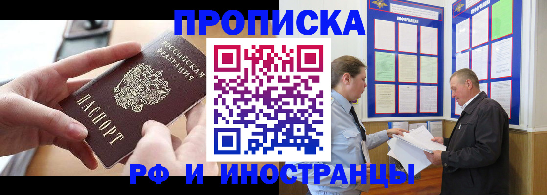 временная регистрация в квартире в Новомосковске