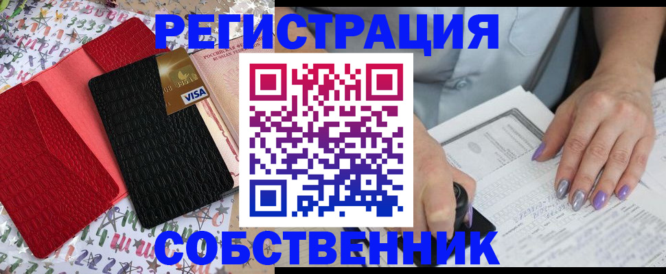 временная регистрация купить в Новомосковске